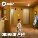 도고네 | 마쓰야마 야마토야 혼텐 아이랑 도고온천 료칸 숙박 후기