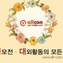 주말엔 공모전 도전 ~최신업데이트 공모전 모음 및 분석정리