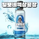 혜성전자 | 전자담배 무니코틴 액상 대용량 120ml 알로에베라 전기종 호환 by 털보네 액상공장