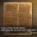 [도마복음]114가지 비유 이미지