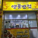앵콜반점