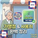 제천체육관 게이트볼장 | 우리 부모님 건강 챙기기, 첫걸음은 '고양 어르신 상품권 가맹점' 확인!