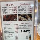 이대박숯불구이 - 경산시 | 이대박숯불구이