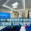 광안해링턴부동산공인중개사사무소 이미지