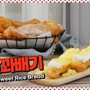 맛있는찹쌀꽈배기 이미지