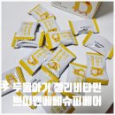종합슈퍼 | [쁘띠앤슈퍼베어] 두돌아기 먹이기 쉬운 비타민 후기 어린이종합비타민구미