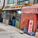 고향집생고기 이미지
