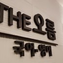 더오름국어학원 - 동구 장동로 23-12 | 더오름국어학원
