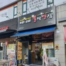 불막열삼고양행신점