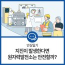 한국지진안전기술원 네이버블로그
