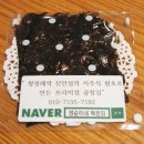 영순이네 착한김 네이버블로그