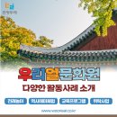 우리얼문화원