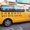 고려용호태권도 이미지