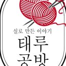 태루공방 네이버블로그