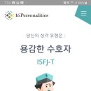 재미삼아 mbti테스트 인증 후기~ 이미지