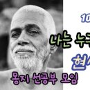 몽지