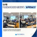 안심운수 | [택시운수종사자 친절교육 및 성인지감수성교육] S시청_승객안심CS/ 한국CS경영연구소