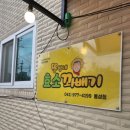 뜰방네효소꽈배기 이미지