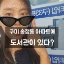 송정나래작은도서관 이미지