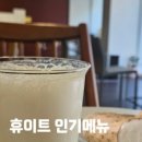 휴이트커피
