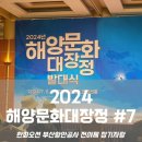 2024 해양문화대장정 #7일차 :: 한화오션, 전야제, 장기자랑