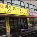 통대박 뒷고기 이미지