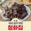 병천순대 | 천안 병천순대 맛집 청화집 내돈내산 후기 식객허영만의백반기행