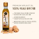 을-180 | 팔도팜 국산 영동 호두기름 180ml 고소하고 진한 전통 보습 및 요리 활용 후기