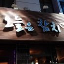 참치광장 - 천안시 동남구 수곡1길 8-5 | 참치광장