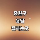 둔촌대로 413번길 | 화물용달 전문업체 대여 금액 운송 라보용달 렌트 퀵서비스 가격 침대 1톤용달 소형 다마스 후기 견적 대형