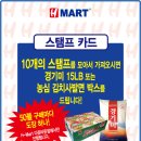 ★ H MART ★ 10개의 스탬프를 모아서 가져오시면 경기미 15LB 또는 농심 김치사발면 박스를 드립니다 이미지