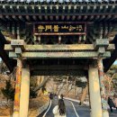 보문사입구(일주문) 이미지