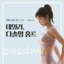 다솔집 이미지