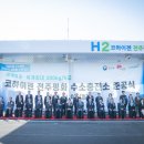 평화 수소충전소 가스신문