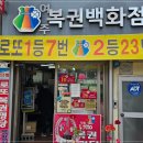 사거리로또 이미지