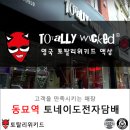 동묘토네이도전자담배
