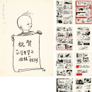장러핑(1910-1992) 등 만화 삽화 한 권 张乐平（1910-1992） 等 漫画插图一册 이미지