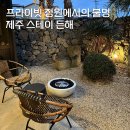 스테이 든해 이미지