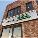 제주옥
