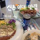 서대문 연세로4길 | 신촌 이대 내돈내산 다이어트 맛집 추천 모종인더시티