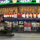 해성막창집서면점 이미지