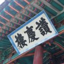 찬경루 편액 네이버블로그