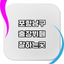 포항시 남구 추천 출장뷔페 잘하는곳 정보 비용 후기 소규모 고급 행사 기업 손님초대요리 환갑 출장...