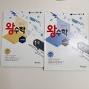 선행없는 왕수학 1학년 기본, 실력 후기 1-1,1-2