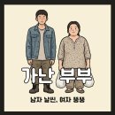 난리난 '부자 부부 vs 가난한 부부' 체형 밈 이미지