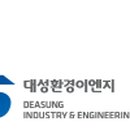 (주)대성환경이엔지 - 1011 | (주)대성환경이엔지