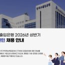 한국수출입은행