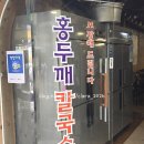 고강제일시장 | 부천 고강제일시장 숨은 맛집, 칼제비 양 보고 당황함
