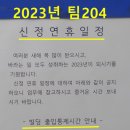 팀204