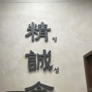정성식안국역점 | [식당] 정성식 안국역점 / 아쉬웠던 장어덮밥 후기